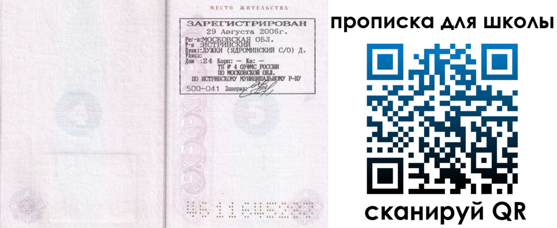 временная регистрация в Лисках