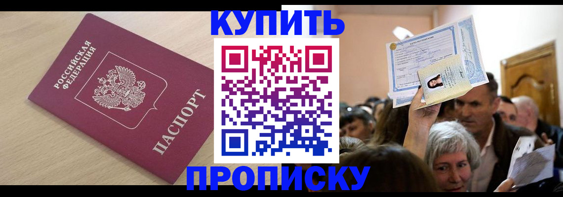 прописка штамп в Лисках