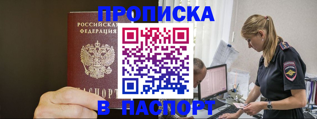 временная прописка в Лисках