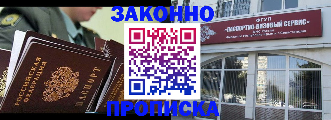 прописка 2025 в Лисках